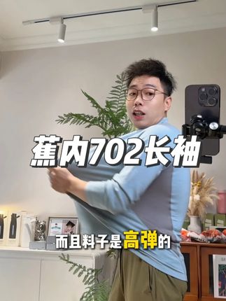 真不愧是王一博同款男士速干卫衣,蕉内高端线7系产品,羊毛打底是商场四位数的品质! #男装 #蕉内