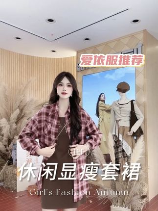 “(爱依服时尚套裙)”#爱依服套裙 #爱依服 #日常通勤穿搭 #辣妹穿搭 #一周穿搭不重样 #爆款热卖中 2
