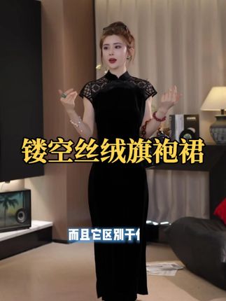 新中式旗袍裙!镂空拼接丝绒,显韵味超可~ #丝绒连衣裙 #秋季搭配 #轻奢女装 #显瘦穿搭 #通勤搭配