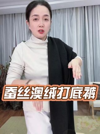 蚕丝打底裤,上身丝滑又保暖,穿过的都说好! #打底裤女 #中年女装 #蚕丝澳绒 #源头工厂 #面料柔软舒适