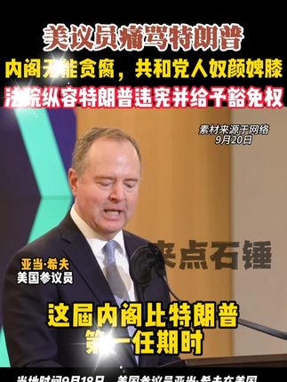 美议员痛骂特朗普
