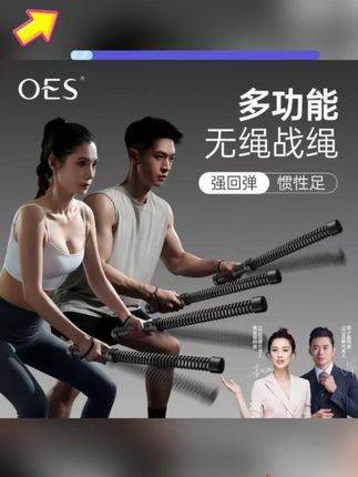 OES无绳战绳 【明星推荐】OES无绳战绳男女健身器材家用多功能有氧运动力量训练 **#明星推荐 #OES #无绳战绳 #家用健身 #有氧训练**