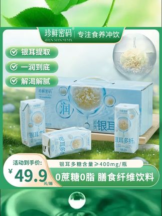 #银耳多糖风味饮料 #即食饮品银耳萃取