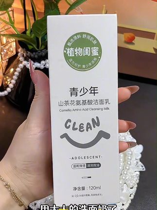 青少年洗面奶控油祛痘除螨温和洁面乳中学生青春期护肤#洗面奶 #控油洗面奶 #祛痘洗面奶 #除螨洗面奶 #温和洁面乳