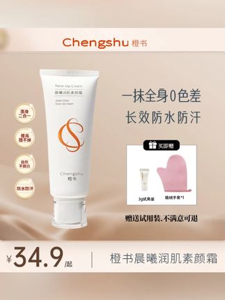 橙书身体素颜霜懒人 冷白皮防水防汗全身提亮 打底保湿滋润身体乳#身体素颜霜 #冷白皮 #防水防汗 #身体提亮 #橙书美妆