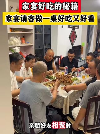 聚会家宴不用慌 3天学会9菜6汤,这本书教你简单易学#家常菜 #家宴 #美食