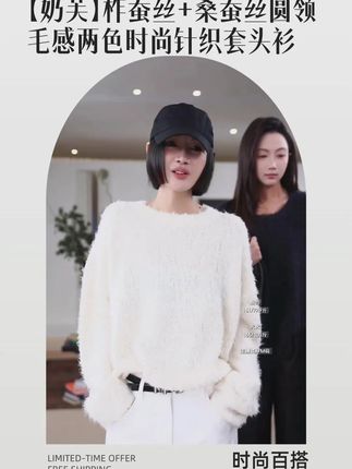 AP洛哥53168ST【奶芙】柞蚕丝+桑蚕丝圆领毛感两色时尚 冬暖夏凉的真丝上衣 #真丝上衣 #洛哥 #针织衫 #秋冬穿搭 #百搭时尚上衣