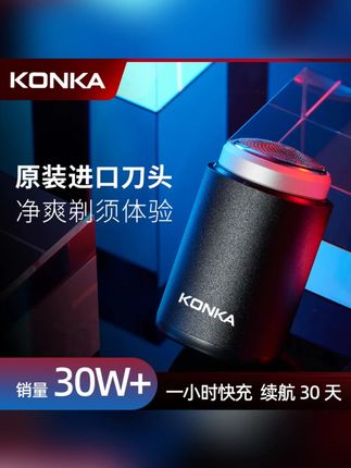 【好货正品甄选】KONKA康佳 便携式剃须刀 送老爸送男友 剃须不残留#康佳剃须刀 #便携式剃须刀 #剃须不残留 #好货正品 #送男友礼物