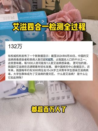 国内艾滋都超百万了,不妨来试试这个艾滋感染四合一检测#hiv检测试纸 #艾滋病检测 #传染病四项 #艾滋病