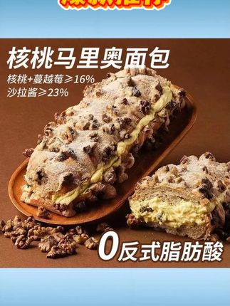 核桃马里奥面包烘焙早餐营养健康下午茶零食新鲜发货#核桃马里奥面包 烘焙早餐营养面包#下午茶健康零食面包 新鲜发货面包#核桃烘焙早餐面包