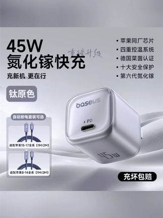 【自动断电套装】倍思同芯充适用苹果17充电器45W氮化镓air线充套装#充电器套装 #倍思充电器 #苹果充电器 #45W氮化镓 #自动断电