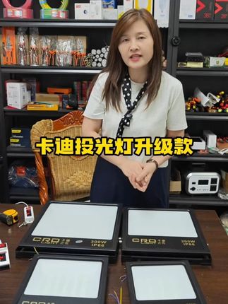 优质的投光灯你用过吗? #投光灯 #投光灯厂家 #灯具 #灯具搭配 #西安建材哥