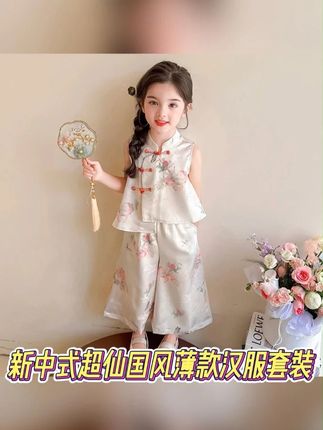 挖到宝了!新中式汉服套装,洋气超仙还轻薄,出门回头率百分百! 家有小公主的宝妈们,这款新中式女童汉服套装一定要入手!它打破了传统汉服的厚重感,采用薄款面料,春夏穿著特别清爽,一点都不闷热,宝宝活动起来也灵活自在~ #新中式女童汉服#女童汉服套装#薄款汉服#女童穿搭#汉服推荐
