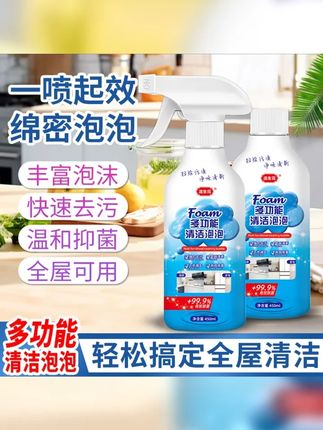 2瓶装 多功能清洁多效合一泡沫厨房油渍浴室玻璃水垢去污去油 #油污净 #多功能清洁剂