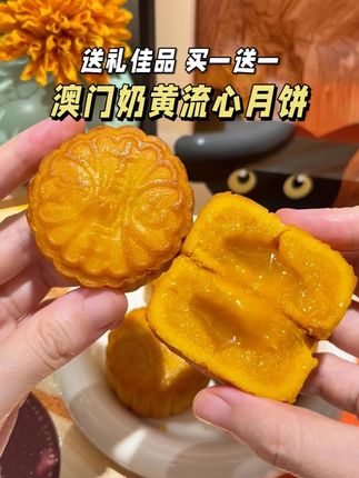 这个火爆澳门的十月初五月饼,也来线上卷了!招牌流心奶黄月饼,奶香浓郁,流心拉丝,你吃过一次就再也不想吃其他家的了!关键线下买一盒的价格,现在到手2盒(流心奶黄1盒+四宝月饼1盒)!冲着机制赶紧多囤2件!#月饼#十月初五饼家#十月初五月饼#中秋节#流心月饼