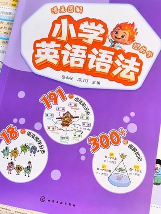 这本图解小学#英语语法 ,把语法考点讲得太简单,太好懂了!#小学英语 #好书推荐 #学习方法