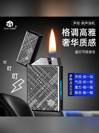 郝劭文推荐#打火机 #火机 #打火机推荐 #打火机分享 #男士必备 朗声款【智能感应点火】智能感应声控男士打火机2025年火爆款网红款