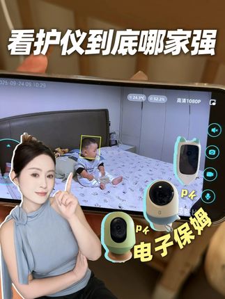 有电子保姆,谁还用自己看孩子 #看护仪测评#母婴#亲子#宝宝摄像头#婴儿监控器