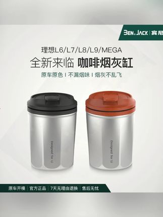 适用于理想车载烟灰缸i8L9/L8/L7/L6mega专用车内装饰多汽车烟灰#车载烟灰缸 #理想汽车 #车内装饰 #汽车用品 #烟灰缸