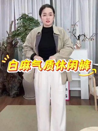 麻享【享系列·D ing级白麻】汉亚麻交织肌理感半松紧休闲裤#谁穿谁好看系列 #穿出自信穿出美丽 #梨形身材穿搭 #百搭神裤 #宽松版型