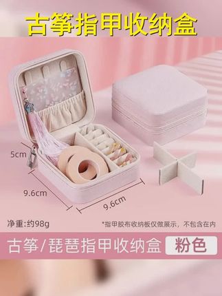 古筝指甲收纳盒演奏胶带皮革收纳包琵琶指甲收纳板专用乐器指甲盒 #学古筝 #收纳包 #乐器配件 #古筝配件 #指甲收纳板