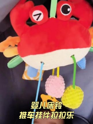 悬挂式宝宝玩具!摇铃清脆,拉拉乐好玩,适配婴儿床、推车、汽车,哄娃超实用~#摇铃清脆 #实用好玩 #方便省心