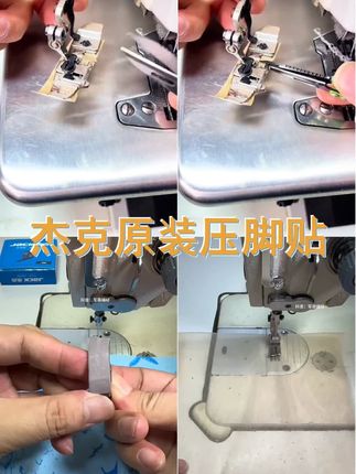 JACK杰克原装压脚贴胶带铁氟龙材质耐磨耐高温粘性压脚皮缝纫配件 #做衣服 #缝纫小技巧 #缝纫日常 #带你走近服装厂 #超便宜超划算
