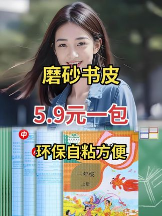 孩子自己就能用自粘书皮包书啦 #自粘书皮很方便 #轻松包书皮必备 #开学小帮手