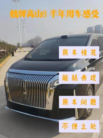 12月18日 高山8 半年用车感受#抖音热点记忆2025