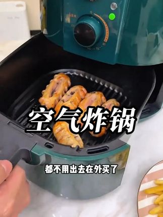 69.9到手 个,大容量全自动空气炸!#厨房小家电 #超便宜超划算 #生活电器