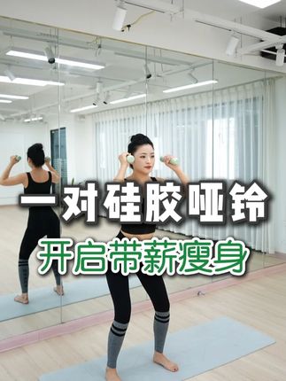 久坐发胖不用怕!办公抽屉里的健身神器来啦! #居家锻炼 #哑铃训练 #开肩美背 #变美变瘦变好看 #健身穿搭