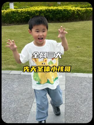 全网三大先天圣体小孩哥,严重怀疑孟婆汤掺水了。#先天圣体 #神级小孩 #离谱
