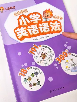 用它搞定#小学 六年语法难关,英语随便怎么考#英语语法 #小学英语 #三四年级