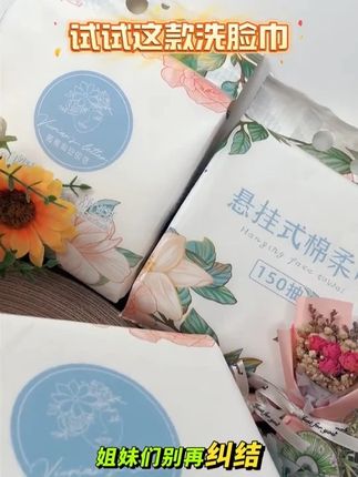 别再纠结用什么样的洗脸巾啦 快来试试薇薇利安!!!#柔软亲肤 #日常生活用品 #宝妈分享