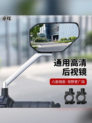 电动车高清后视镜踏板车反光镜倒车镜通用雅迪爱玛大视野凸面镜子#电动车后视镜 #高清大视野 #通用后视镜 #踏板车配件 #行车安全