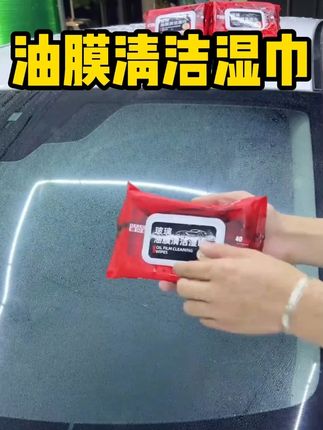 玻璃油膜清洁湿巾真的好用么#测评 #玻璃油膜清洁湿巾 a