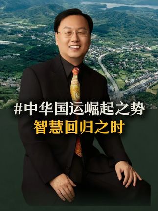 学者要成为兴盛的助力,不要成为兴盛的阻力。作为一个多年从事教育行业的人,我认为大运之下,无论日常生活还是教育,国学智慧会越来越重要,大运之下人们教育会更注重思维,能力。我和恩师共同相信着国学的复兴与正本清源……#曾仕强 #国学经典 #高维智慧 #思维格局 #教育