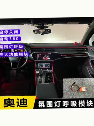 适配奥迪A4L/Q5L/A6L/A7/A8/Q7/Q8!九合一模块魔盒,含氛围变色+锁车升窗+启停关闭