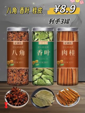 这款正宗广西产地香料的大活动来了~是家庭组合装哦,厨房各类美食必备品,卤味香料,无论是煮卤肉还是炖汤,都能为你的菜肴增添浓郁的香气。好材料做出好味道,让你在家也轻松煮出大师级别的菜品,快来给你的家常菜加点料吧!#香料#调味料#卤料包#八角桂皮香叶#香料搭配