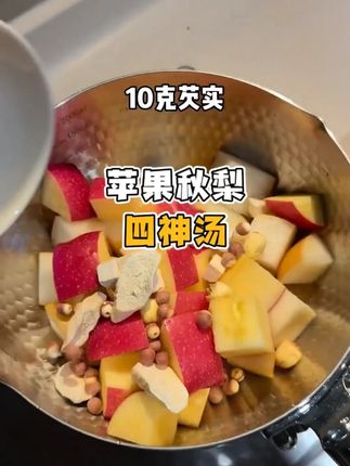 四神汤 莲子芡实山药茯苓组合 正品煲汤料煲汤 早餐必选广东靓汤#四神汤料 #煲汤食材 #广东靓汤 #早餐汤品 #营养组合