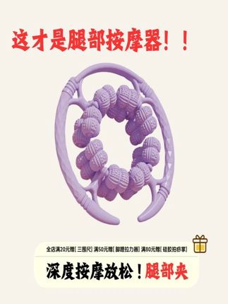 【腿部放松】深度按摩 32球腿部按摩器 环形夹腿器放松肌肉健身放松#放松解压 #一起锻炼 #居家锻炼 #强烈推荐 #居家健身有新招