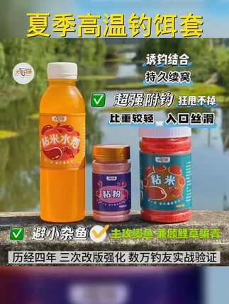 夏日炎炎,钓趣不减!大禹飞鱼夏季高温粘米钓饵料套装,助你野钓鲫鱼,避小杂鱼,让垂钓更有趣! #鲫鱼钓法 #大禹飞鱼 #饵料 #夏日垂钓 #粘米钓饵