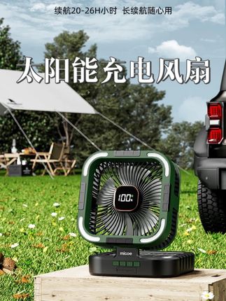 沐歌太阳能户外便携风扇USB充电超长续航桌面降温神器 #户外用品 #太阳能风扇 #种草好物 #户外风扇 #露营风扇