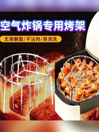 【25件套】不锈钢烤肉架空气炸锅专用家用圆形烧烤架立式#烤肉架 #空气炸锅配件 #不锈钢厨具 #家用烧烤 #25件套