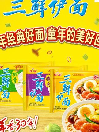 K总推荐 华丰三鲜伊面方便面整箱袋装早餐干拌面混搭怀旧夜宵速食食品泡面#华丰三鲜伊面 #方便面 #三鲜伊面 #泡面 #速食