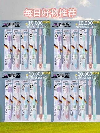 #可拆卸式独立包装牙刷 #软毛牙刷独立包装推荐 #高密度清洁柔软牙刷