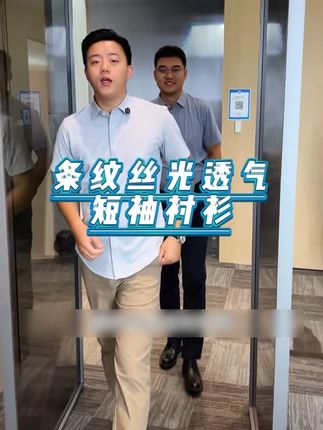 显身材 好质感 你值得拥有#透气舒适 #品质男装#商务休闲 #衬衫老罗 #短袖衬衫