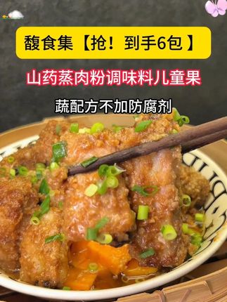 粉蒸排骨 就这粉蒸排骨又嫩又香嘎嘎好吃孩子都老爱吃了#妈呀太香了 #粉蒸排骨 #粉蒸肉 #排骨 #红烧排骨