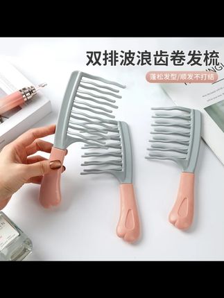 双排波浪齿卷发梳手柄头皮按摩梳蓬松梳理发店防静电卷发造型梳#卷发梳 #头皮按摩梳 #波浪齿梳子 #美发工具 #实用梳子