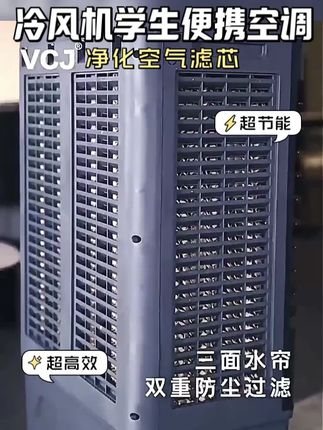 这款家用空调扇采用超大风量设计, 可以有效提升室内清凉度,而且拥有强劲制冷效果,让你享受舒适凉爽生活。除此之外,它还具有智能遥控设计,操作更加便捷简单,同时内置多重净化系统,有效过滤细菌和灰尘,呵护家人健康。#冷气扇 #冷风机 #家用 #移动 #生产厂家批发
